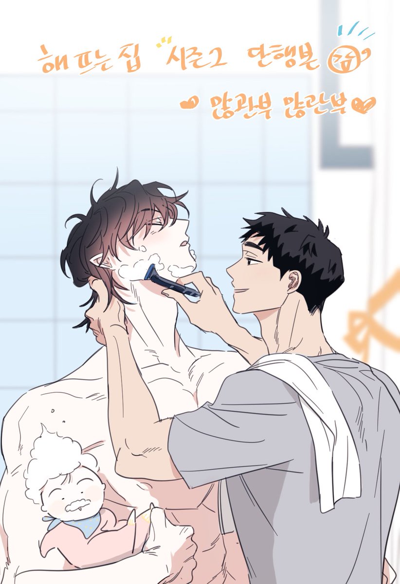 2주가 너무 기네요🥹 보고싶습니다 여러분... 해 뜨는 집 시즌2 단행본 펀딩 마감이 일주일 남았습니다! 종이책을 좋아하신다면!▶️▶️😚tumblbug.com/oursunnydays