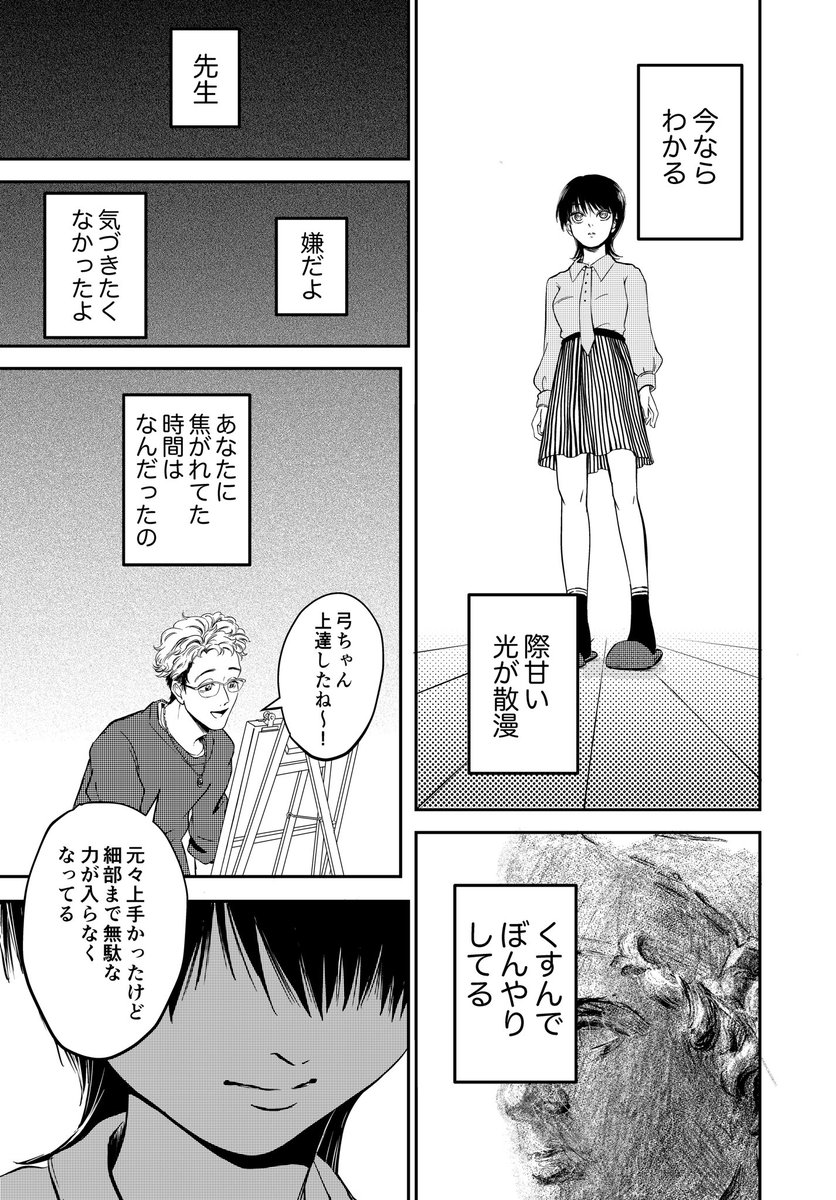 絵がヘタなのは誰のせい(7/11) 