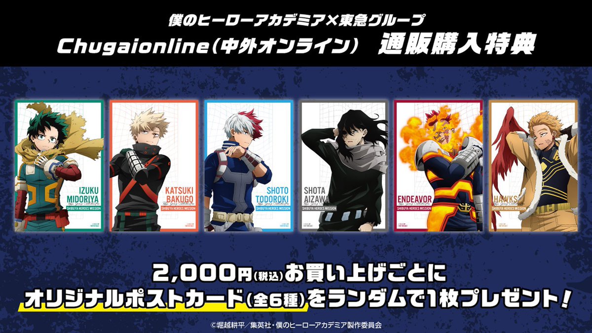 heroaca_info's tweet photo. 僕のヒーローアカデミア×東急グループ
POP-UP SHOP in SHIBUYA109渋谷店

明日1月13日(火)12:00～
一部日時の先着入場予約開始予定です！

開催日1月16日(金)より
中外オンラインでも同時通販実施予定

https://t.co/8CV29wwNiw https://t.co/3unCGxj4C3
