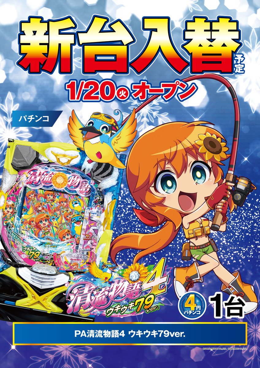個人作家　ハチコさん　まとめ売り 明日1⃣月2⃣0⃣日は 新台入替予定🆕 パチンコ #清流物語 4 79ver