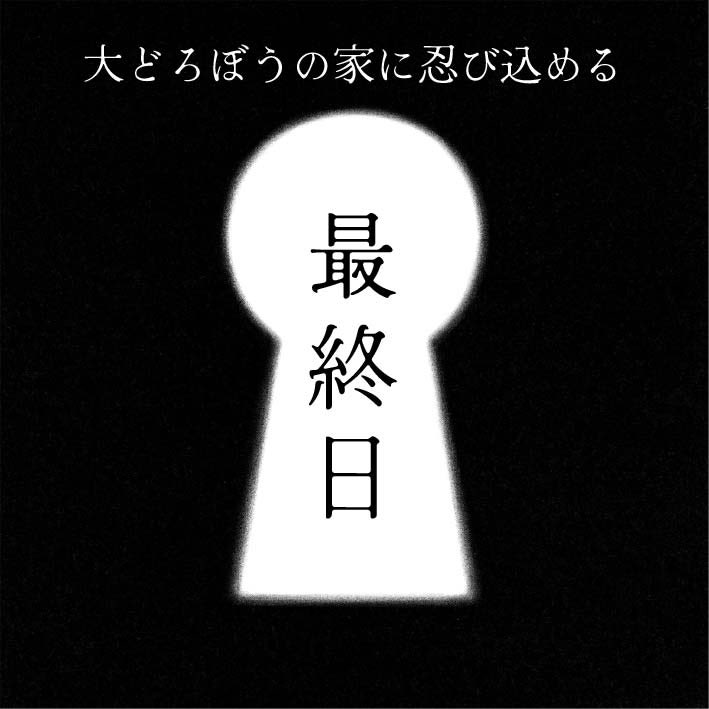 フェニックスプラザ駐車場に停め、美術館インフォメーションで駐車券ご提示いただくと200円分(1時間半無料)の駐車券をお渡しします。
#大どろぼうの家
#福井県立美術館