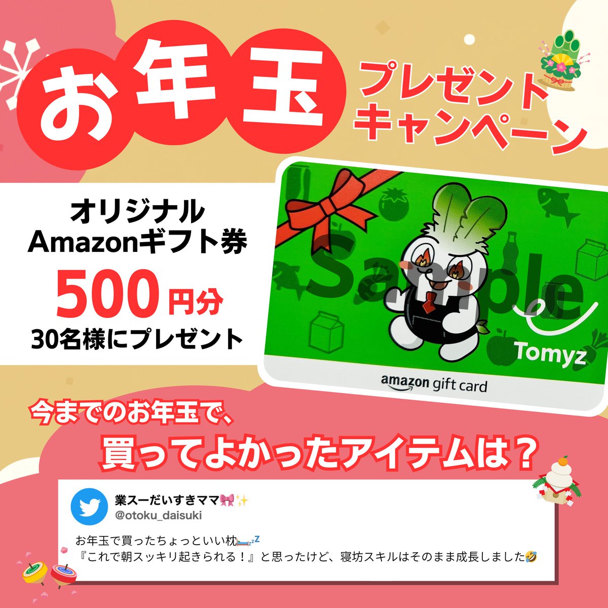 お年玉セール‼️1/3限定です‼️ 2026年1月1日～3日 恒例のお年玉大抽選会を開催しております