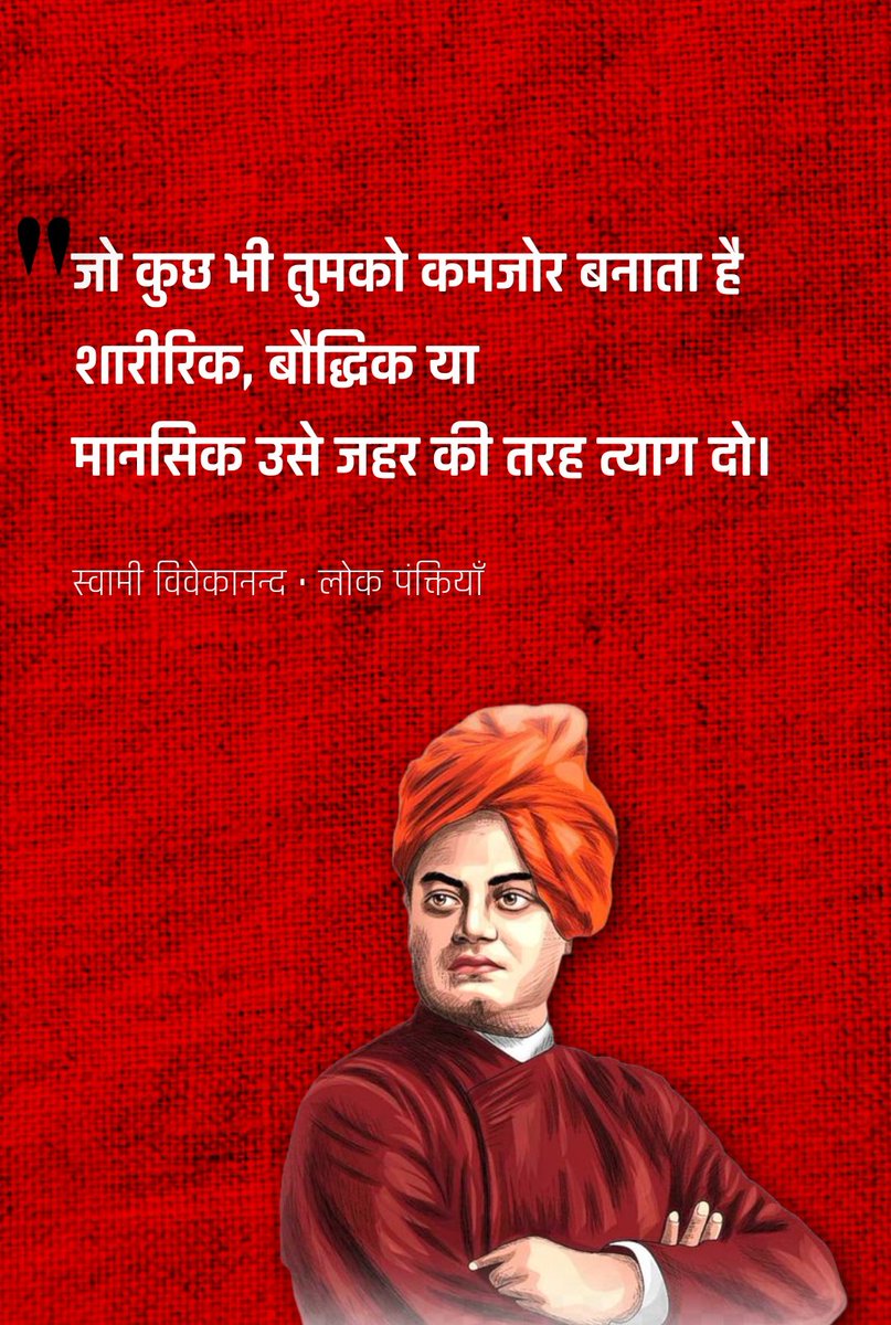 स्वामी विवेकानन्द 🌻