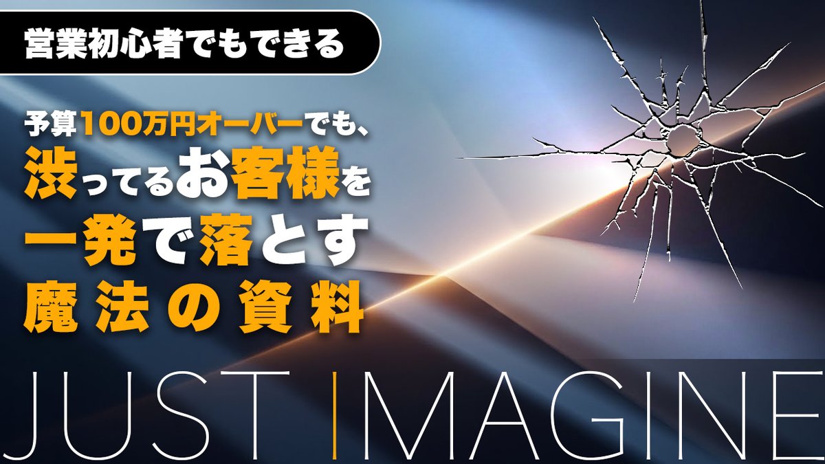 ＊＊＊

WEBデザイナーが
“下請け作業者”から
抜け出すための

最も残酷で、最も現実的な
ロジックを教えます。

＊＊＊

どれだけ美しいデザインを作っても、
どれだけ時間をかけて提案しても、

価格を出した瞬間に空気が変わり、
「一度持ち帰ります」で終わる。

これは
 あなたのセンスが