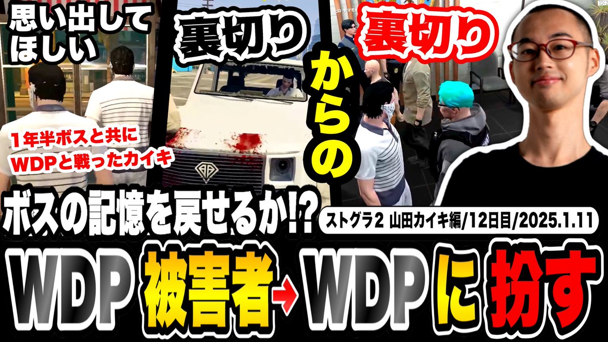【#ストグラ】ボスの記憶を戻すためにWDPに変装して襲う→町全体の問題になり衝撃の結末を迎える山田カイキ【PIRA/カイキング】 youtu.be/TO6Z7FyAEjQ?si… <a href="/YouTube/">YouTube</a>より