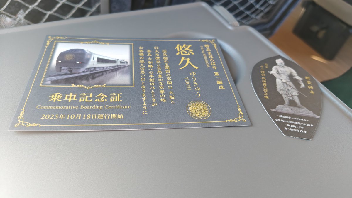 Post by ［F］やづみんR3 on X: 乗車記念証