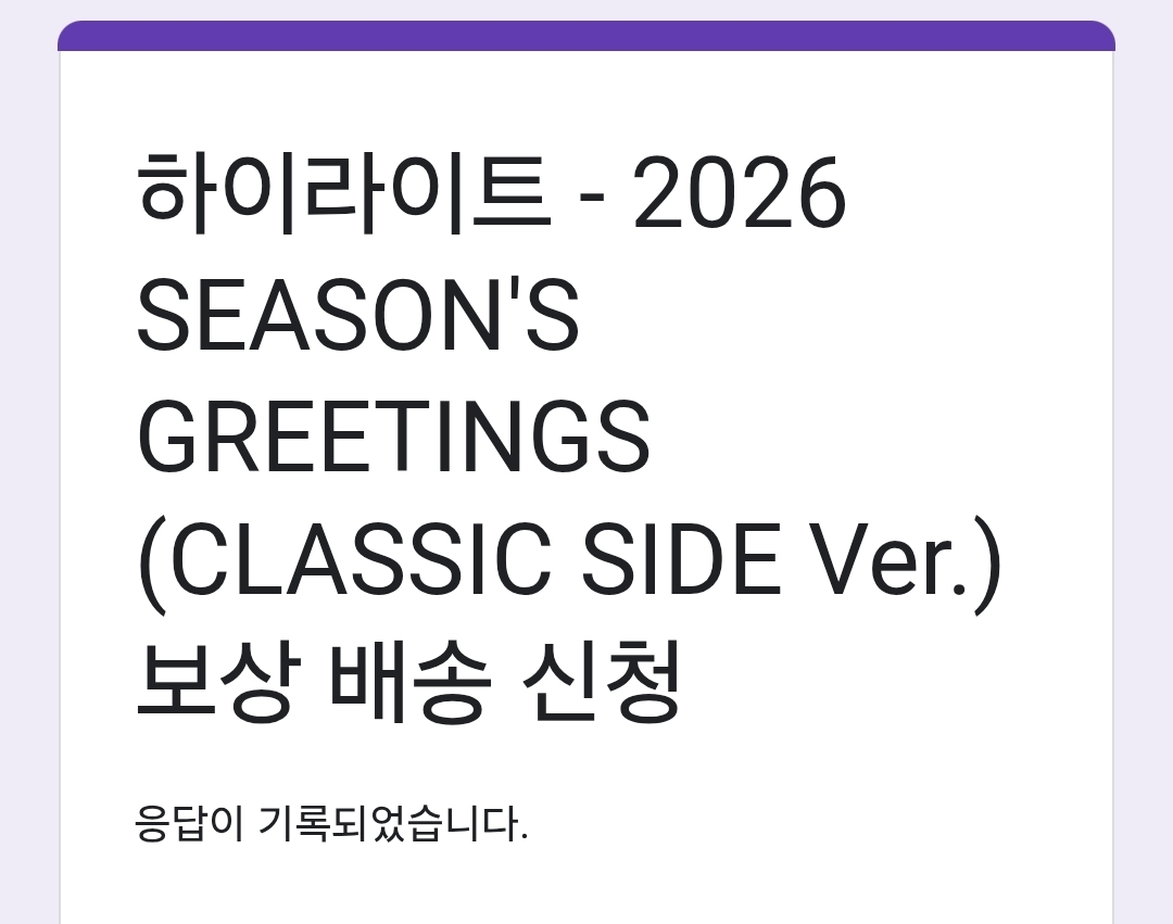 근데 보면, 이거 구글폼에서 제출한 사람만 보내주는 것 같아요 폼 들어가보면 아시겠지만 구매처도 기재하고 주소랑 구매수량 다 쓰고 또  확인하는게 구매내역이미지 첨부도 있거등요 그러니까 꼭 잊지마시구 제출하세영🙏
