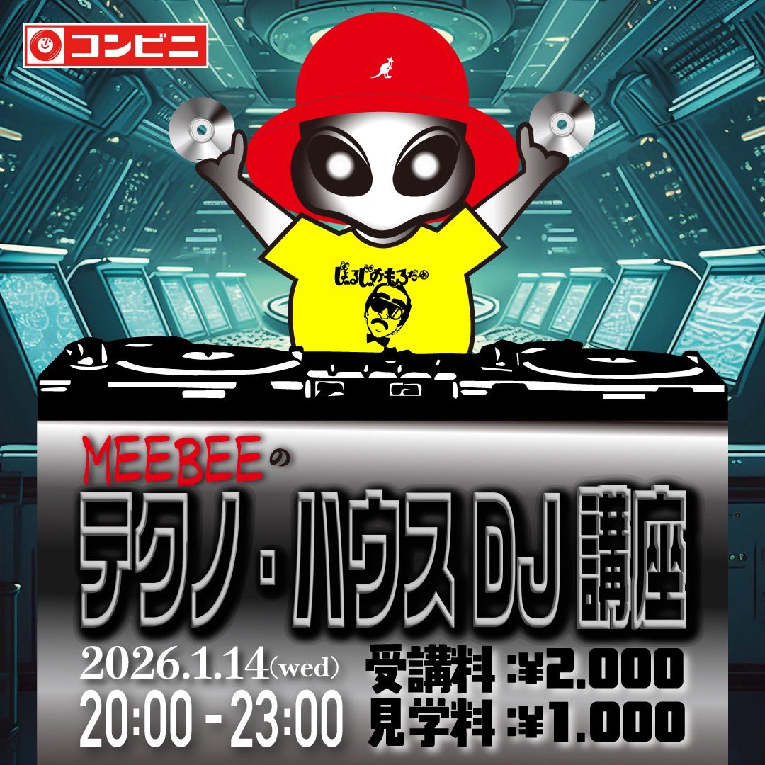 1/14(水)は新年最初のテクノ・ハウスDJ講座です。 対象はDJ初心者