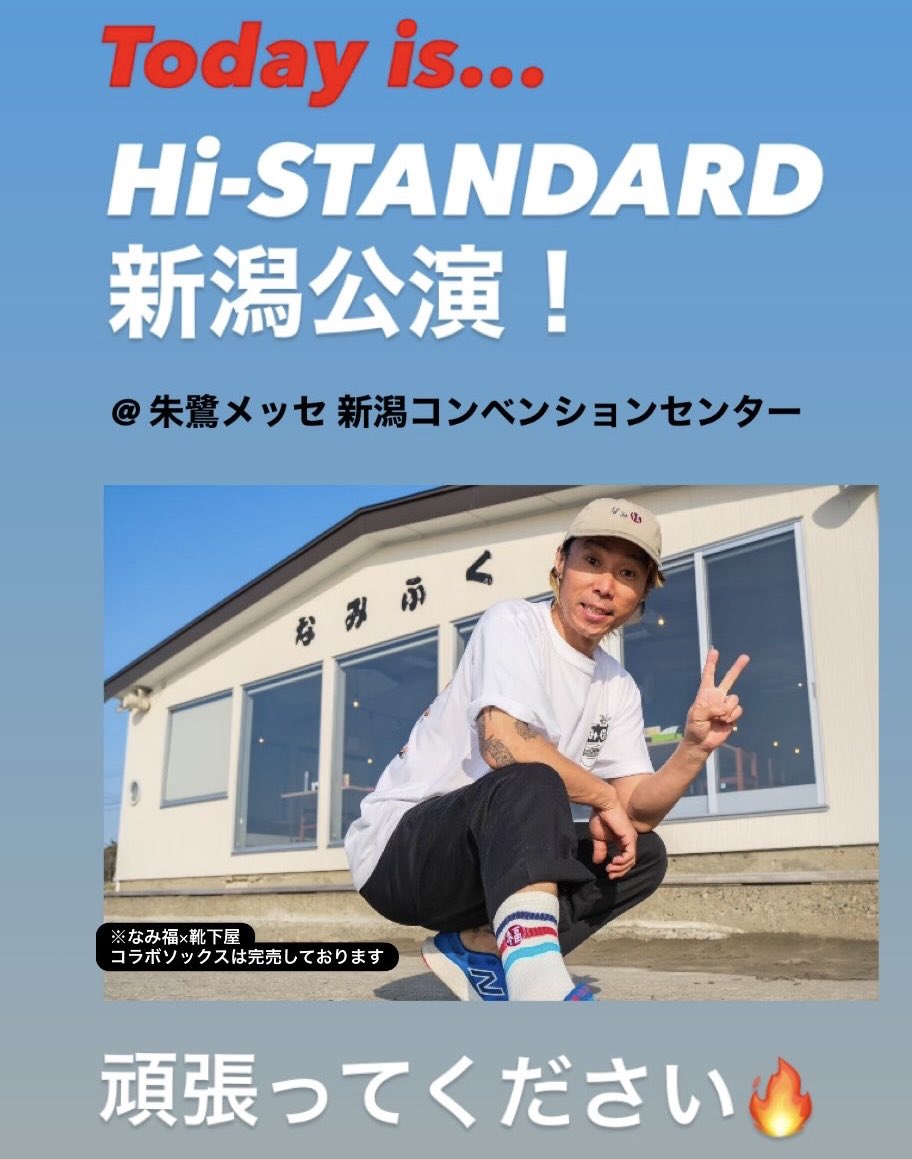 Hi-STANDARD ツアー 新潟 限定 ポスター
