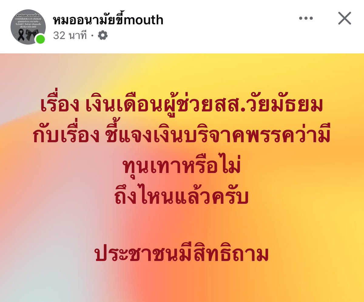 Deelert1's tweet photo. เรื่อง เงินเดือนผู้ช่วยสส.วัยมัธยม กับเรื่อง ชี้แจงเงินบริจาคพรรคว่ามีทุนเทาหรือไม่ 
ถึงไหนแล้วครับ

ประชาชนมีสิทธิถาม https://t.co/JtdBgOXm7d
