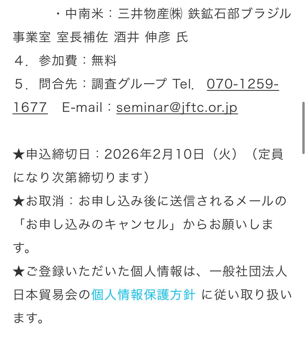 俺たちの「日本貿易会」が商社ハンドブック改訂イベントを2/16月に開催。リアル会場80名は先着順、オンライン定員500名とのこと。住友商事、豊田通商、三井物産社員によるパネルディスカッションつき。商社ハンドブックも貰える模様。急げ。  https://t.co/a0g83fBckM