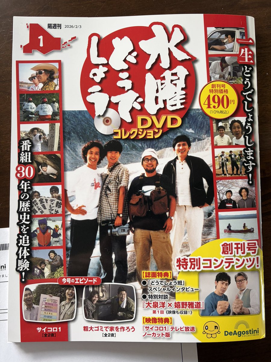 最高の理想のタイプ #大泉洋 さん #水曜どうでしょう の一部分のDVD