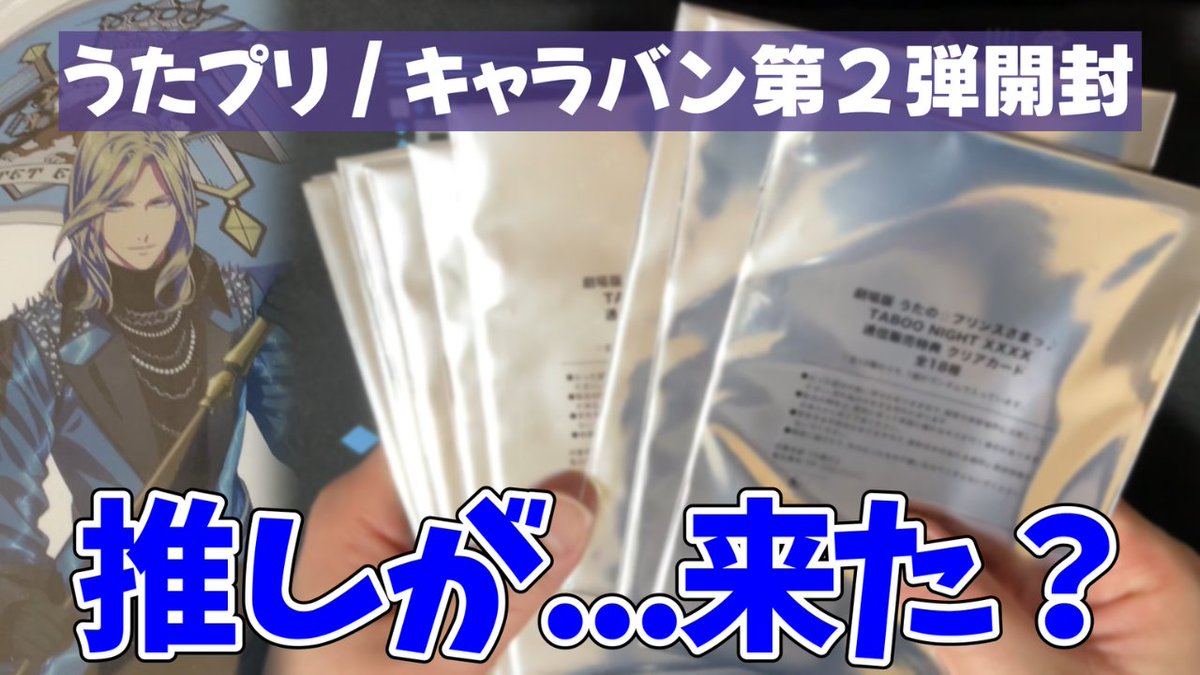 動画投稿しました🦋】 「Taboo Night XXXXキャラバン」第2弾の クリア