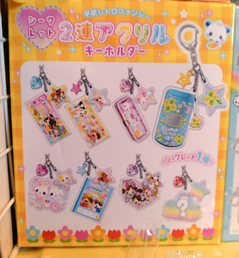平成レトロ ファンシー ☆シークレット 2連アクリルキーホルダー 420