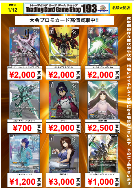 ガンダムカード 買取情報】 ショップバトル2026 SEASON 優勝パック