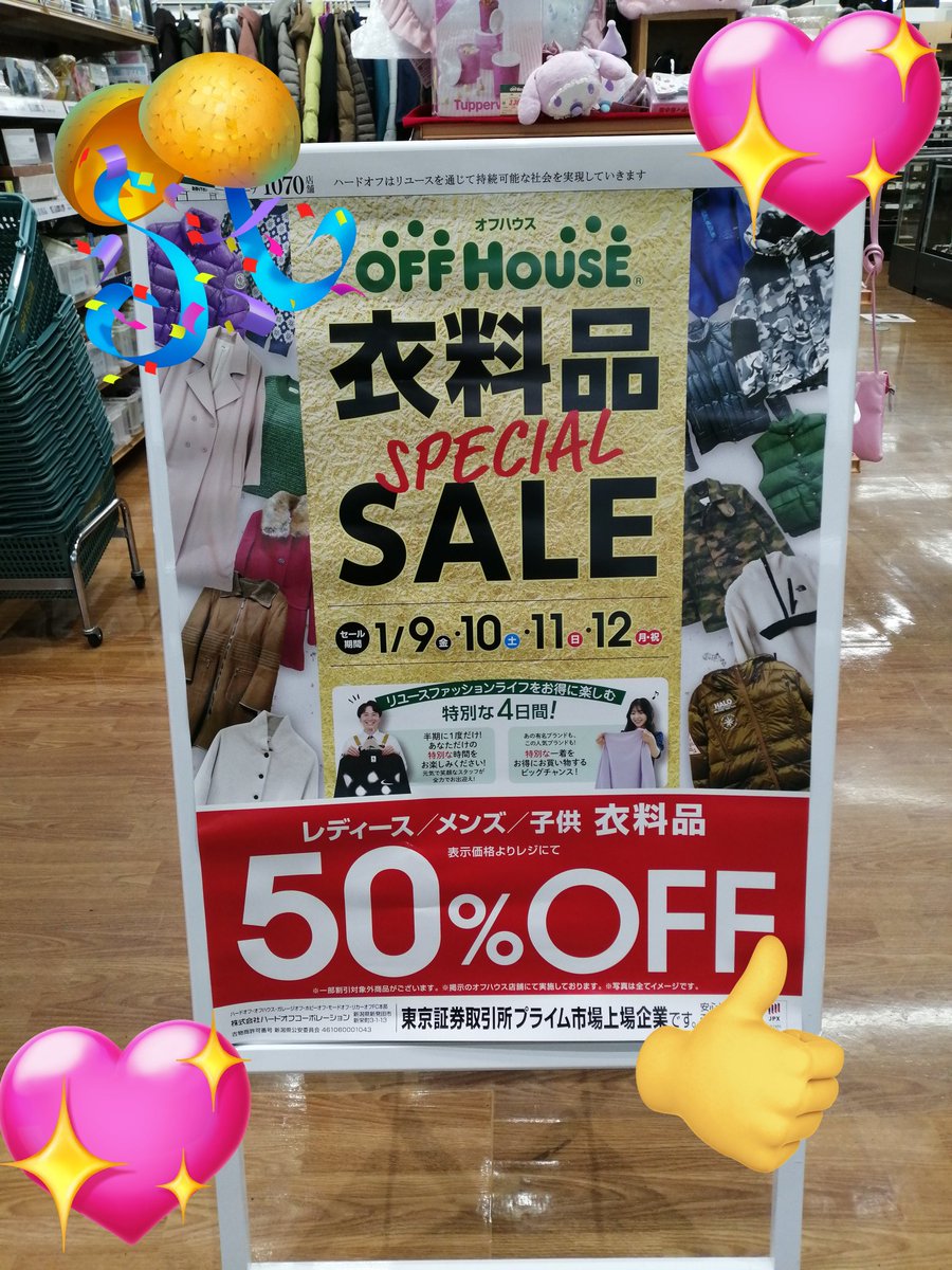 こんにちは? オフハウス新発田店でございます！ あっとゆう間の4日間 