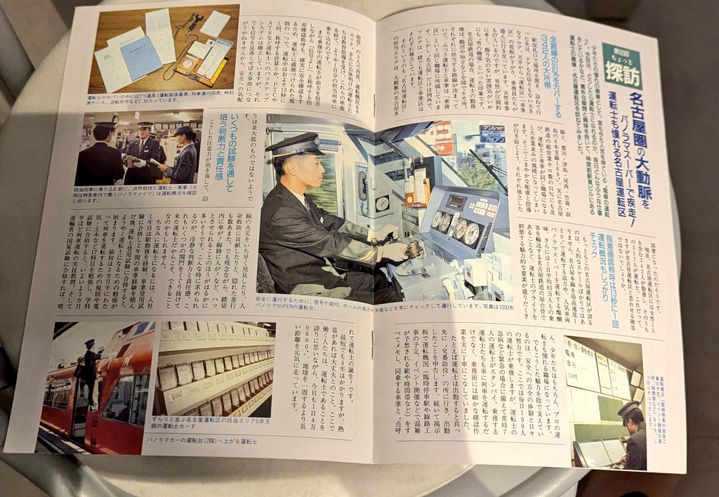 名古屋車掌区 1990年代駅に置かれていた名鉄Newsを購入 名古屋運転区・名古屋車掌区