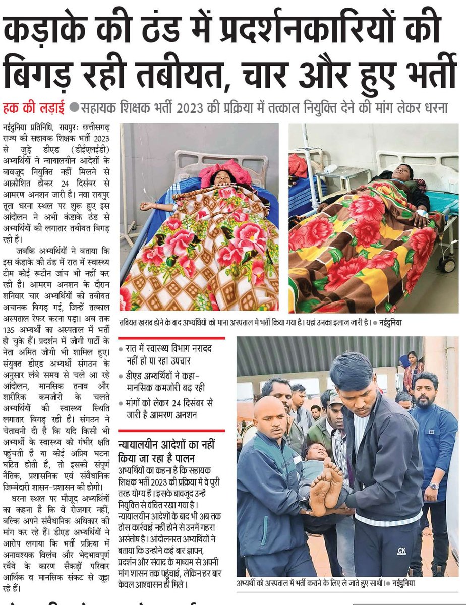 <a href="/ArunSao3/">Arun Sao</a> <a href="/narendramodi/">Narendra Modi</a> भैय्या प्रणाम 
हम डीएड वाले को आमरण अनशन में बैठे 20 दिन हो गए हैं।
हमारे साथियों की हालत दिन-दिन बिगड़ती जा रही हैं।
बचे हुए सहायक शिक्षक की 2300 पदों पर भर्ती पूरा कीजिए और हमें घर जाने की अनुमति दीजिए ।
 हमें भी न्याय मिलेगा तो हम भी कहेंगे राम राज्य आ गया है।