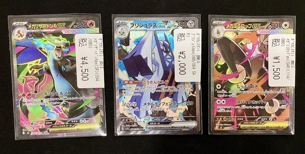 ✨販売情報✨ #ポケカ メガリザードンXex(SR) ブリジュラスex(SAR