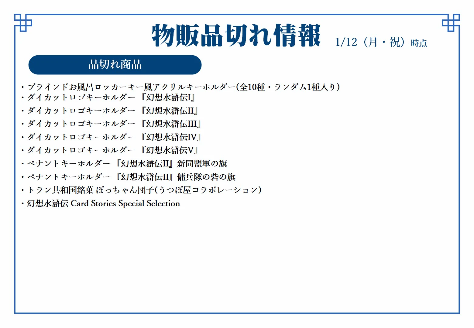 シリーズ30周年記念 幻想水滸伝I&II展 〜幻想博物館〜【幻水展公式