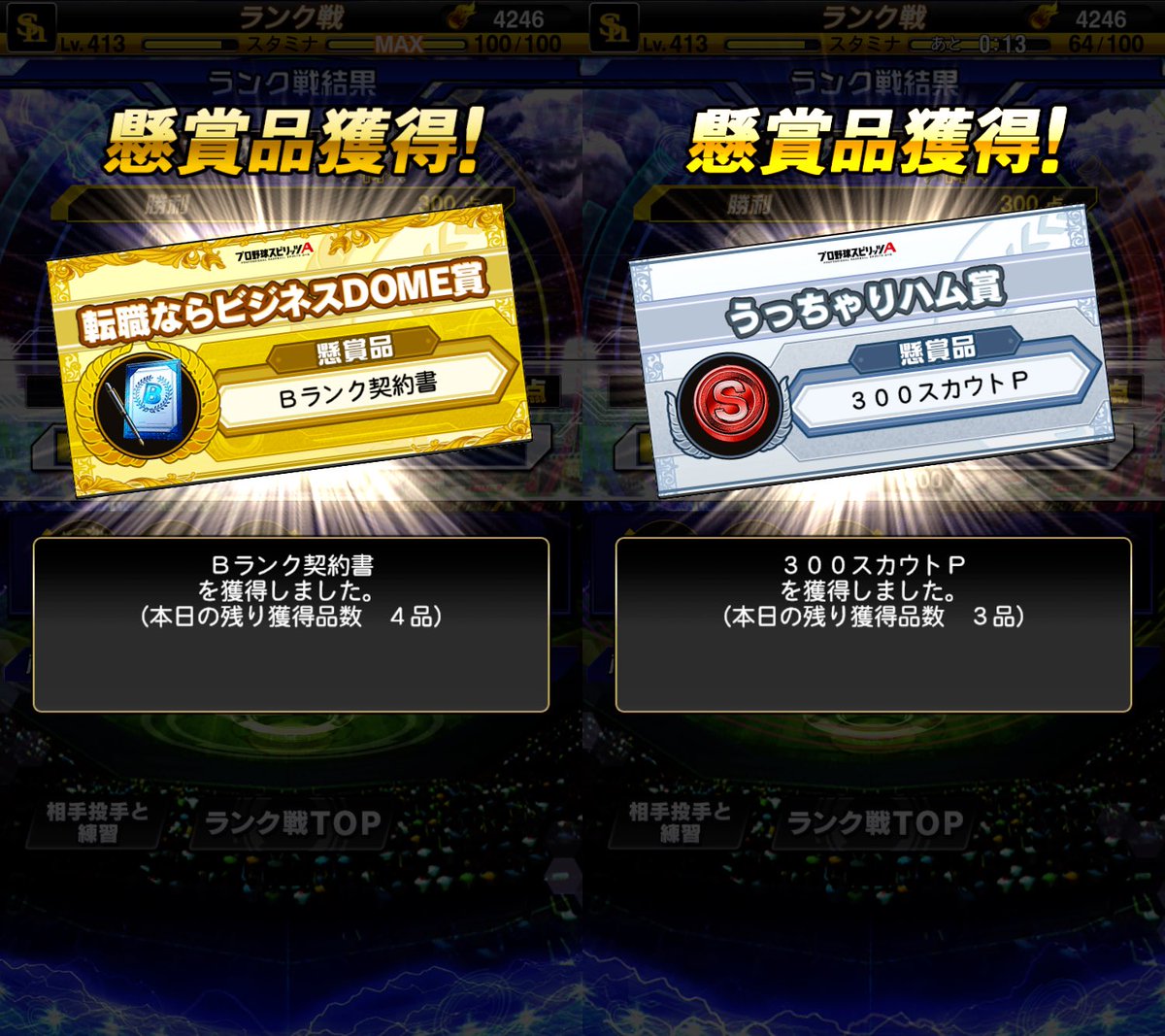 2026/1/11獲得分。 ・S契約書：0 (0) ・A契約書：0 (0) ・B契約書：1 (4) ・G契約書：0 (0) ・エナジー：0 (0)  ・スピメダル：0 (2) ・コイン：0 (5) ・スカP：1 (7) ・経験値：0 (4) ・試練チケ：0 (3) #プロスピA #スポンサー報酬  #かつんのS契約書獲得の旅