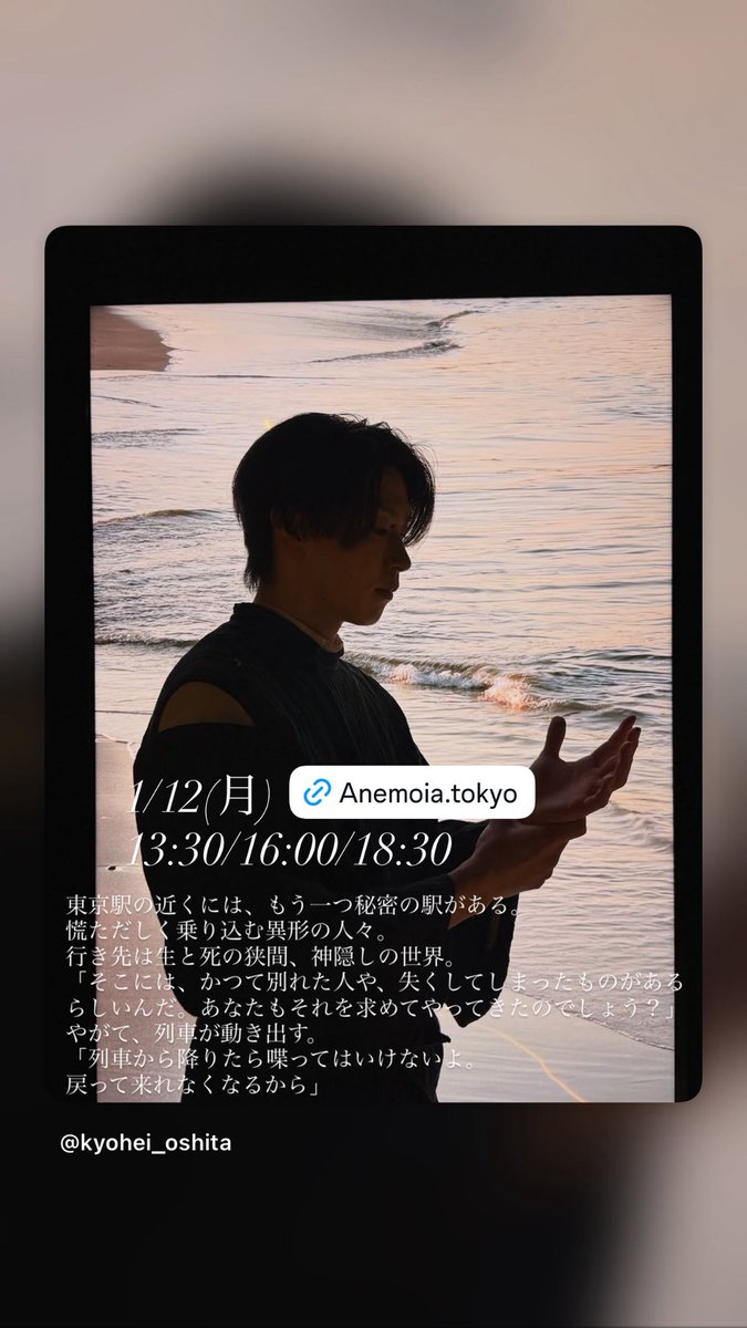 kyohei_oshita's tweet image. #immersiveexperience
#AnemoiaTokyo
本日Anemoia Tokyoに出演いたします。
陰陽師を演じられるのもあと少し。
「かくりよ」でお待ちしています。

anemoia.tokyo
