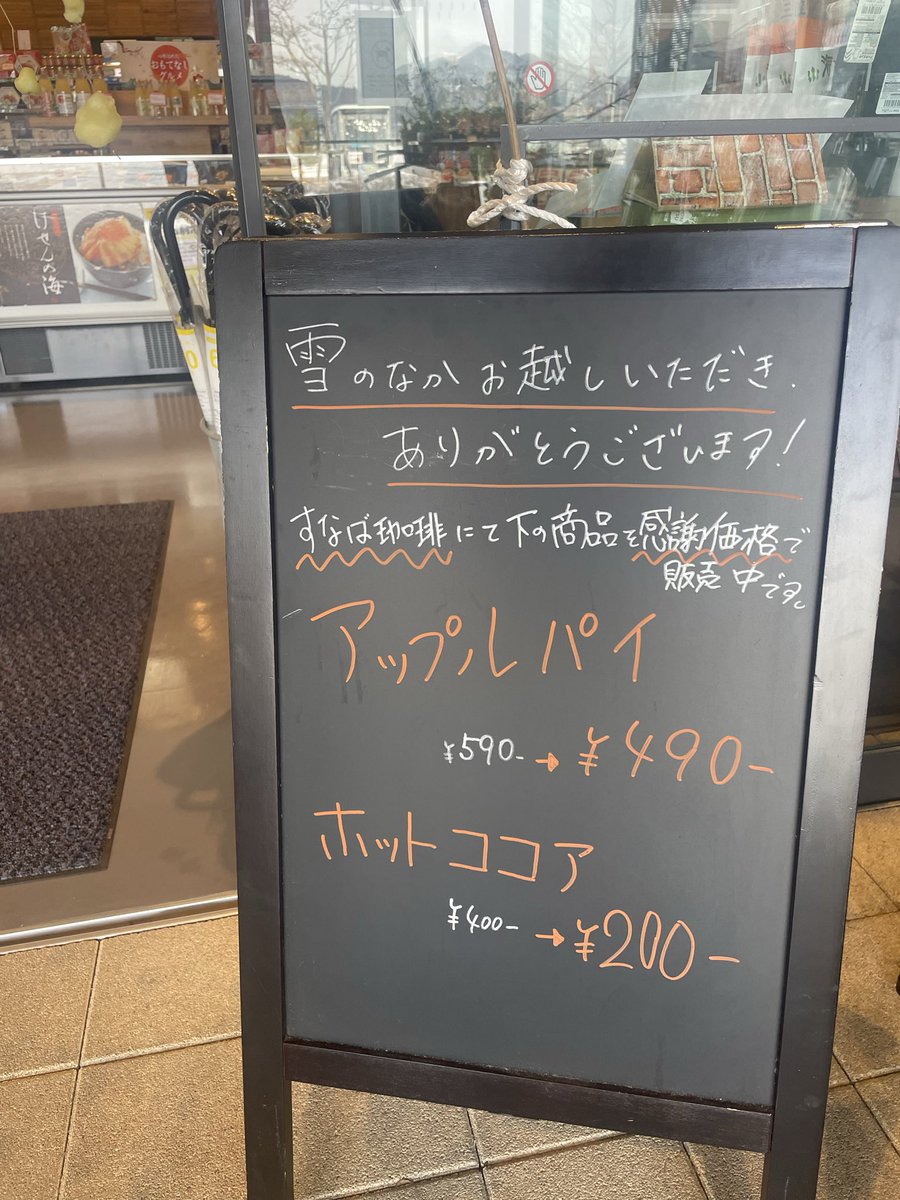 陸前高田も雪がしっかり積もりましたね！ 雪のなかでもお越しいただい