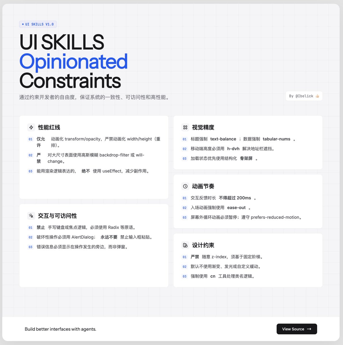 UI Skills：非常值得学习的性能优化与用户体验的工程化落地手册，作者@Ibelick 👍🏻 https://t.co/YwtMM1rOR3  核心逻辑：通过约束开发者的自由度，来保证系统的一致性、可访问性和高性能。看到