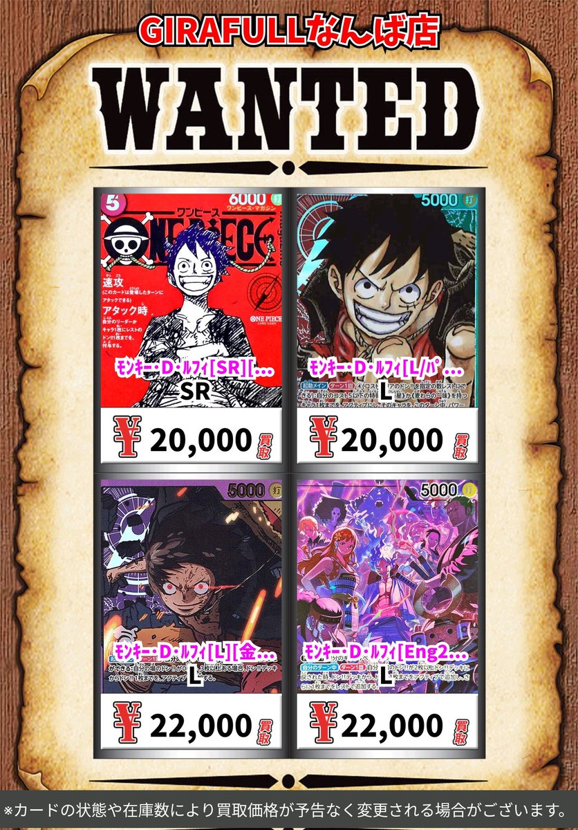 ワンピースカード ＃買取 🔥🔥🔥🔥ルフィ買取超強化🔥🔥🔥🔥 ﾓﾝｷｰ・D