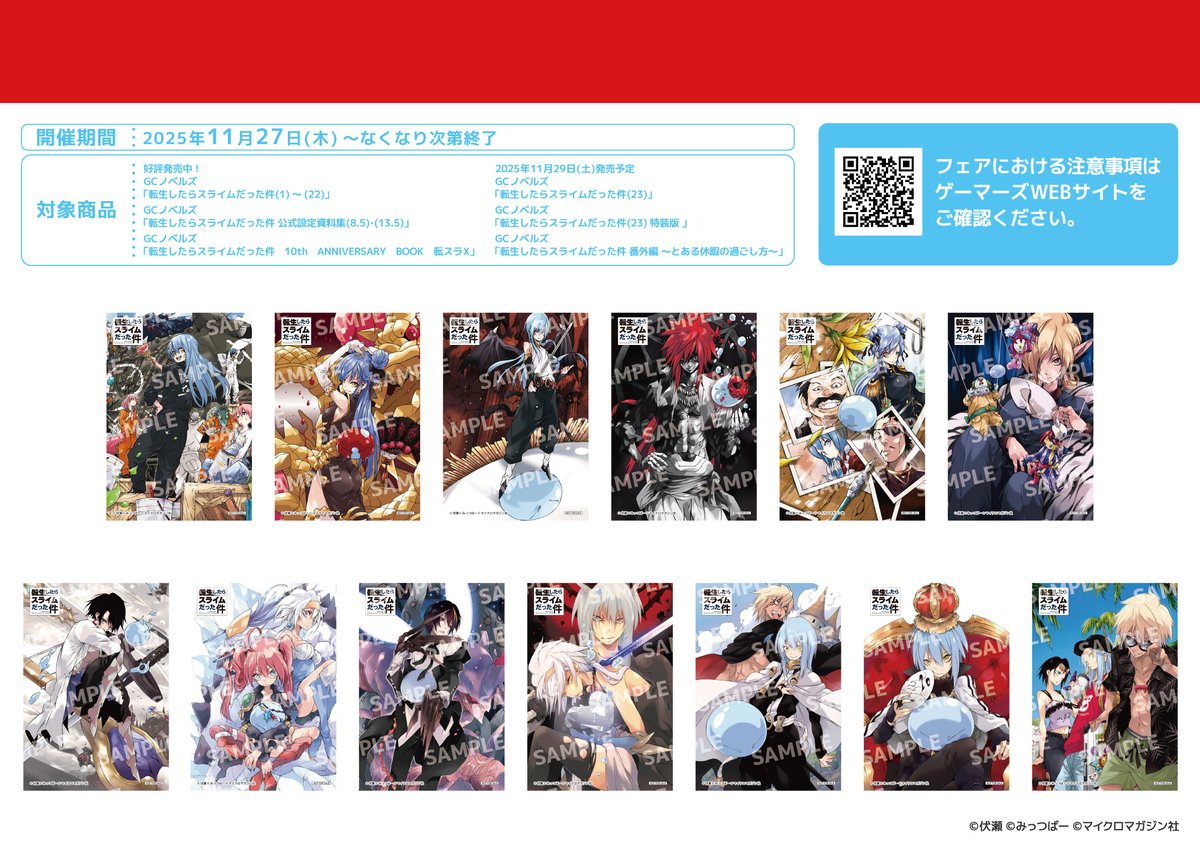 転生したらスライムだった件　ゲーマーズ購入特典　ブロマイド　全27枚コンプセット 転生したらスライムだった件 転スラ完結記念フェア ゲーマーズ 特典