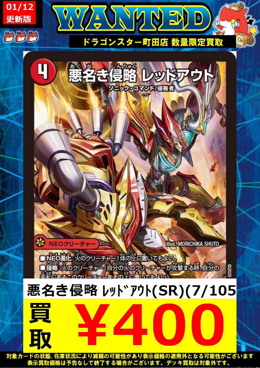 🔥🔥🔥悪名き侵略 ﾚｯﾄﾞｱｳﾄ(SR)(7/105)🔥🔥🔥 🔥🔥🔥悪名き侵略 ﾚｯﾄﾞｱｳﾄ