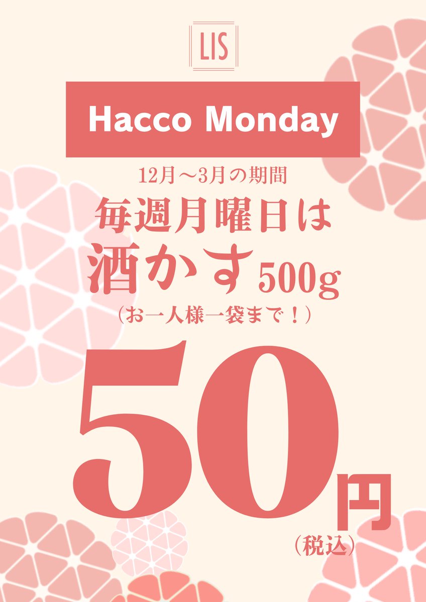 3連休最終日！
目まぐるしく変わる天候ですが、晴れ間がのぞく穏やかなスタートです▶️

お得な「酒みくじ🍶」は本日最終日。
「古道具新春SALE」も本日最終日🉐
そして、本日月曜日なので「Hacco Monday」開催中です！

本日も皆さまのご来店、お待ちしております♪
#摂田屋