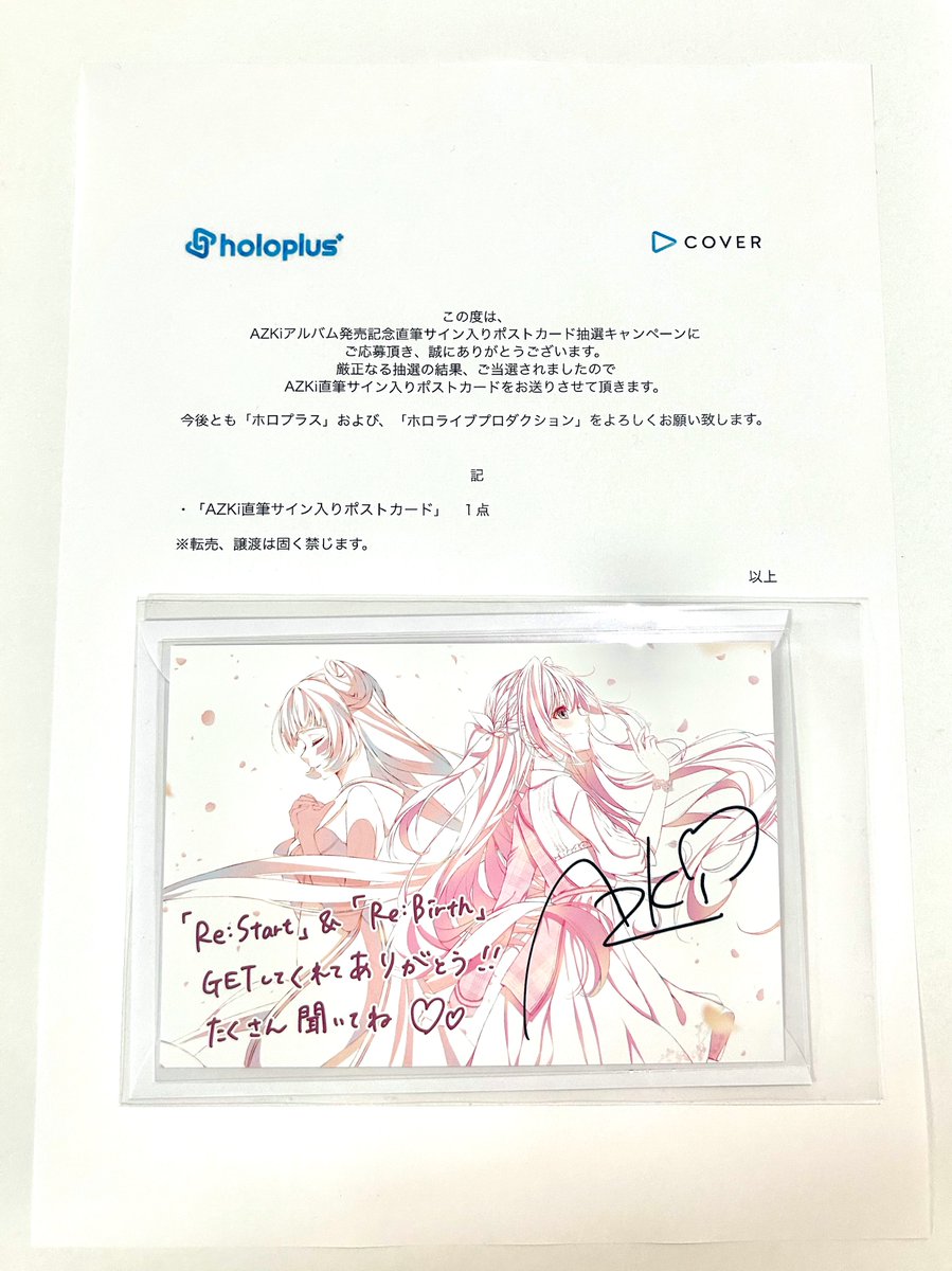 ホロプラスでのAZKi EP発売記念直筆サイン入りポストカード抽選