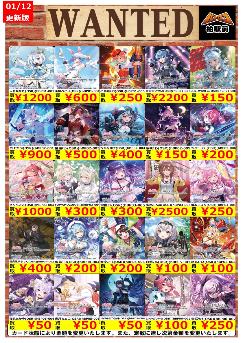 WANTED情報】 ☆ホロカ 買取 枚数限定☆ 価格更新しました！ ホロカ