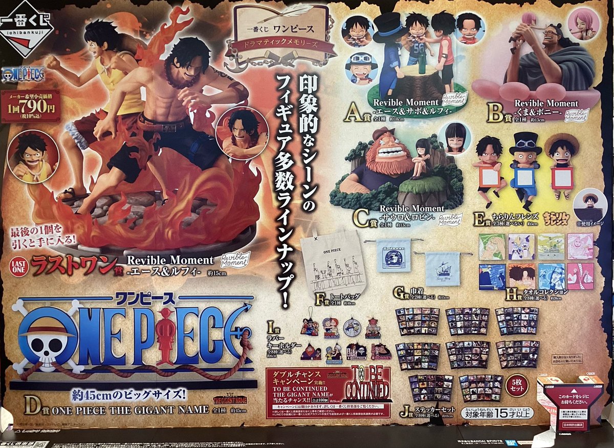 一番くじワンピース　ドラマティックメモリーズ　1ロット分　A〜ラストワン81点 一番くじ ワンピース ドラマティックメモリーズ 1ロット 81点 - メルカリ