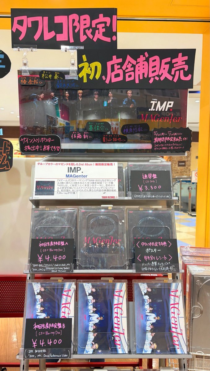 IMP.】 タワーレコードで期間限定販売☆ IMP. 2ndアルバム『#MAGenter