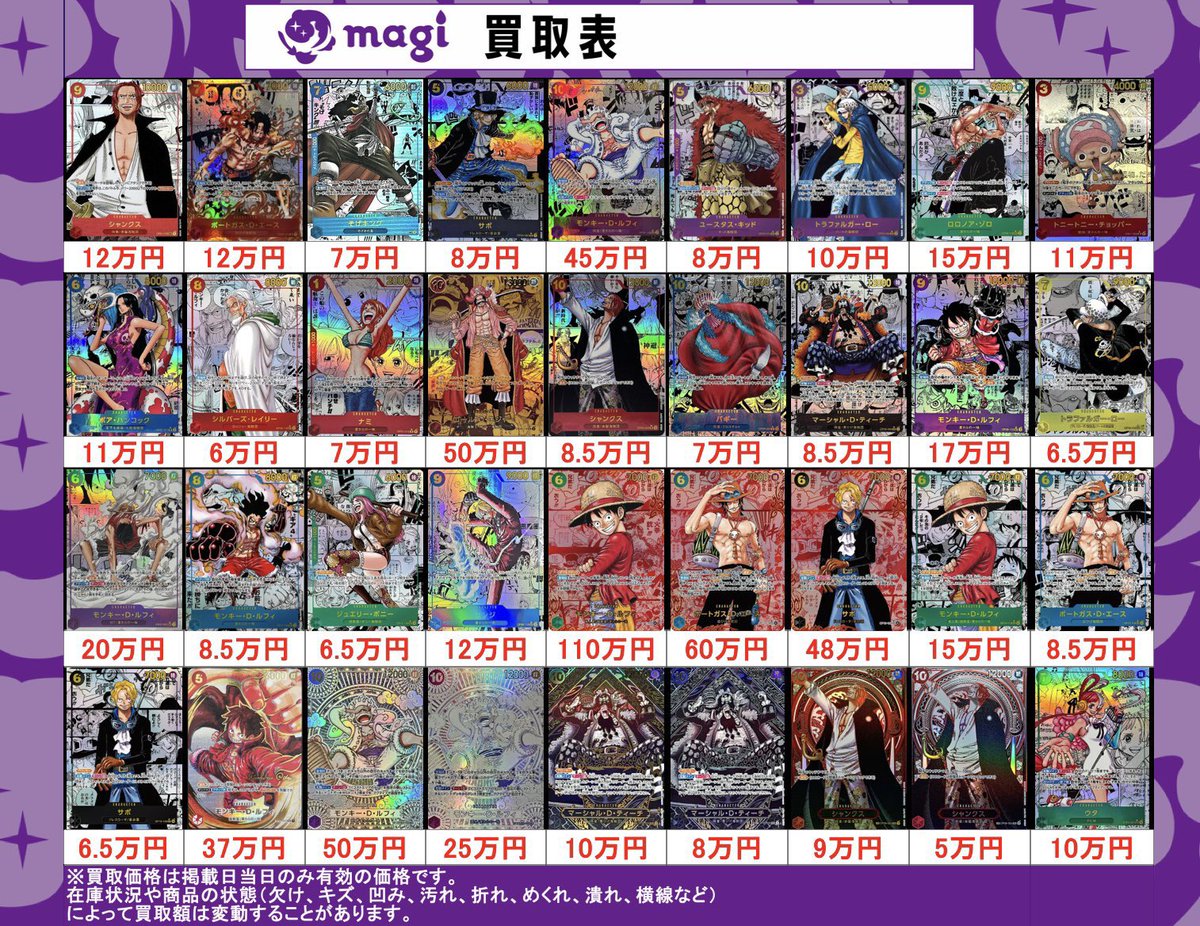 PSA9以下 12枚まとめ売り 買取告知】 1/12(月)のワンピースカード買取表です‼️ ✨コミパラPSA10