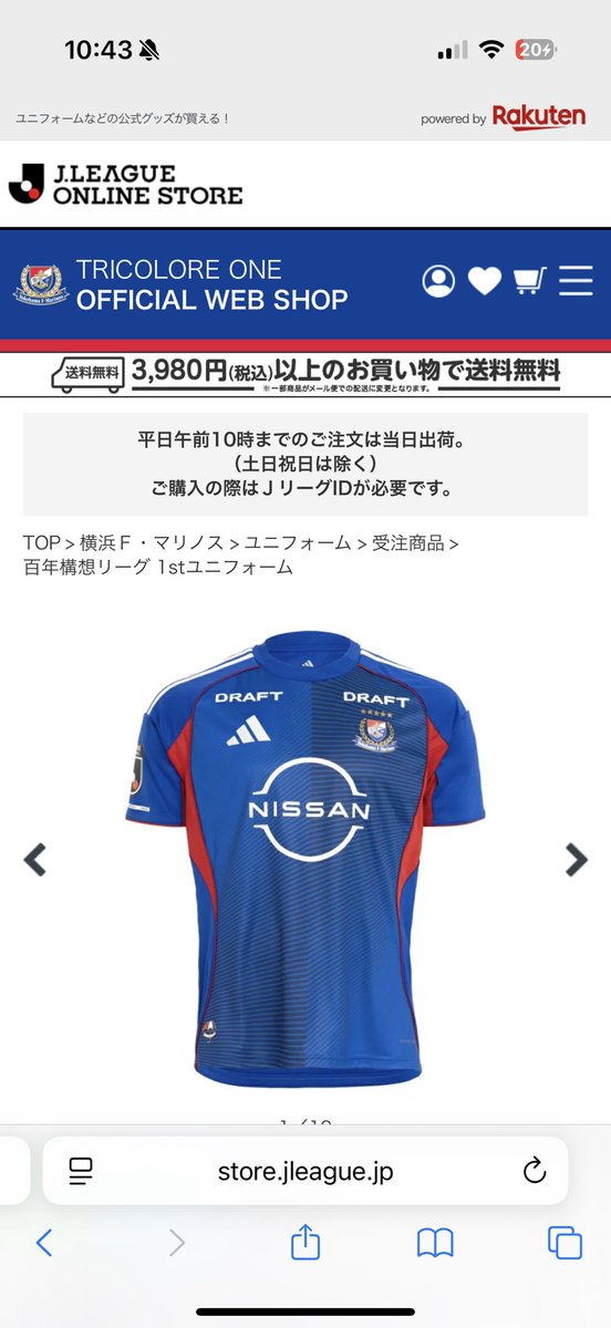 百年構想リーグ 1stユニフォーム 購入完了⚽️ #fmarinos #横浜F
