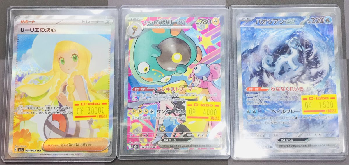 ポケカ 販売情報】 リーリエの決心 SAR 特価 ナンジャモのハラバリーex