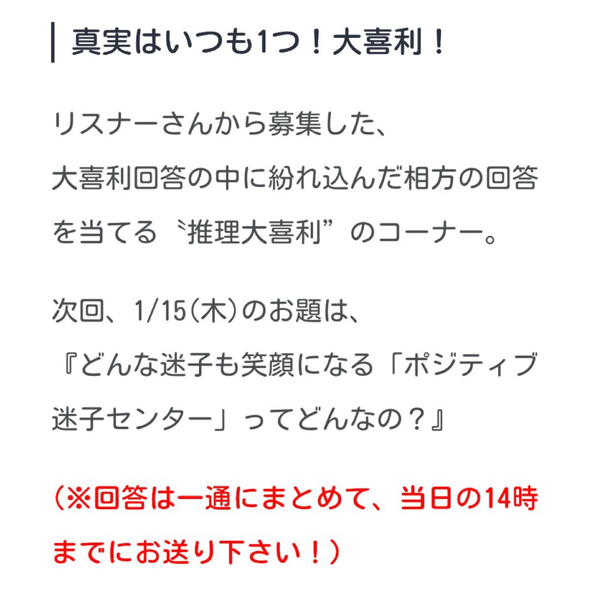 YESfm781's tweet photo. #たくろう の #オンスト
「#真実はいつも１つ！#大喜利！」 (1/8 O.A)

https://t.co/xlXF9ql971

お題『久々の実家への帰省なのに全然ほっとできない…。どうして』

メッセージ急増中‼️

オンスト全編はポッドキャストにて配信中
https://t.co/fTOTLK8qq7

#きむらバンド #赤木裕  #清友  #注意事項 https://t.co/2nahAEipPt