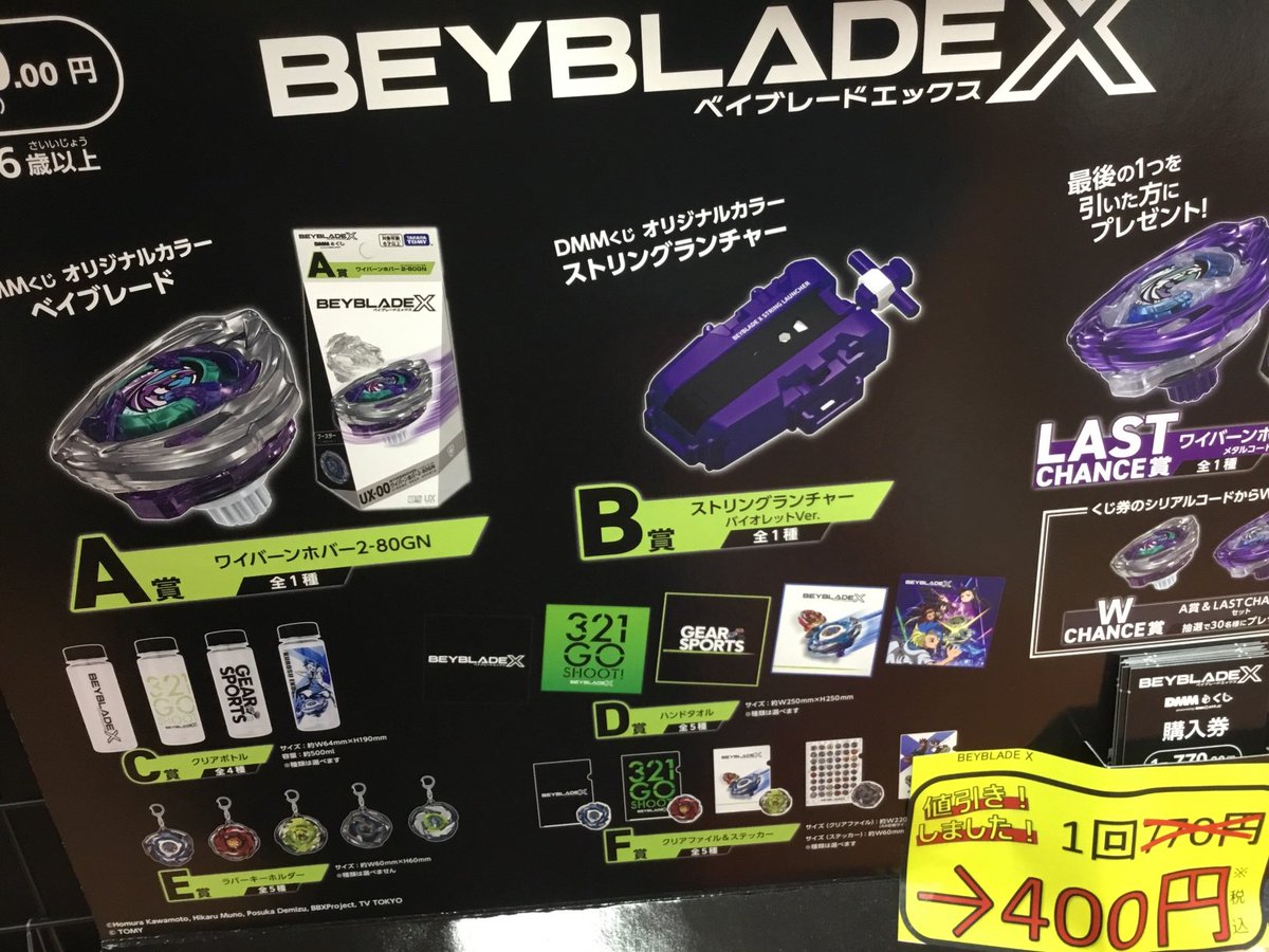 DMMくじ ベイブレードx BEYBLADE X DMMくじ』販売についてのお知らせ（11月2日販売） | TAIYO