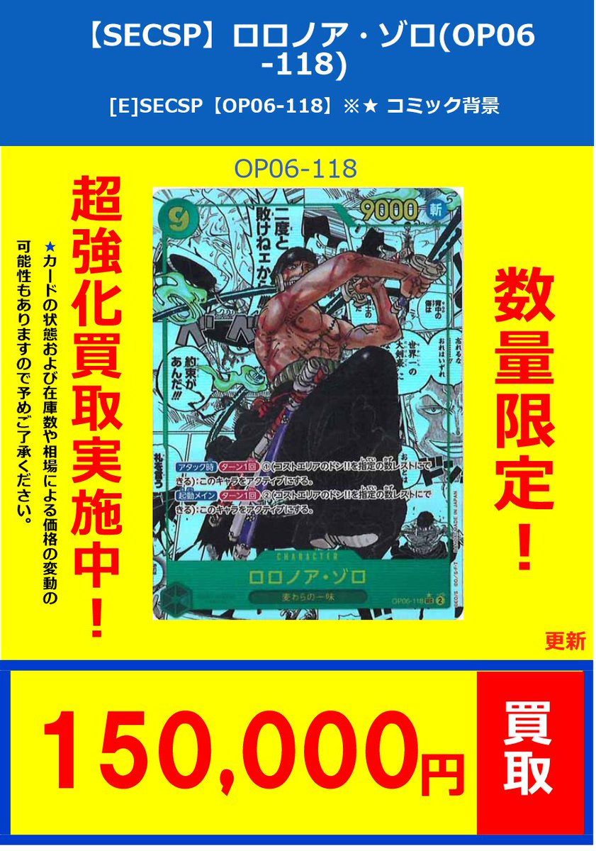 💫#ワンピースカード コミパラ買取情報✨ 🔥【コミパラ】ロロノア