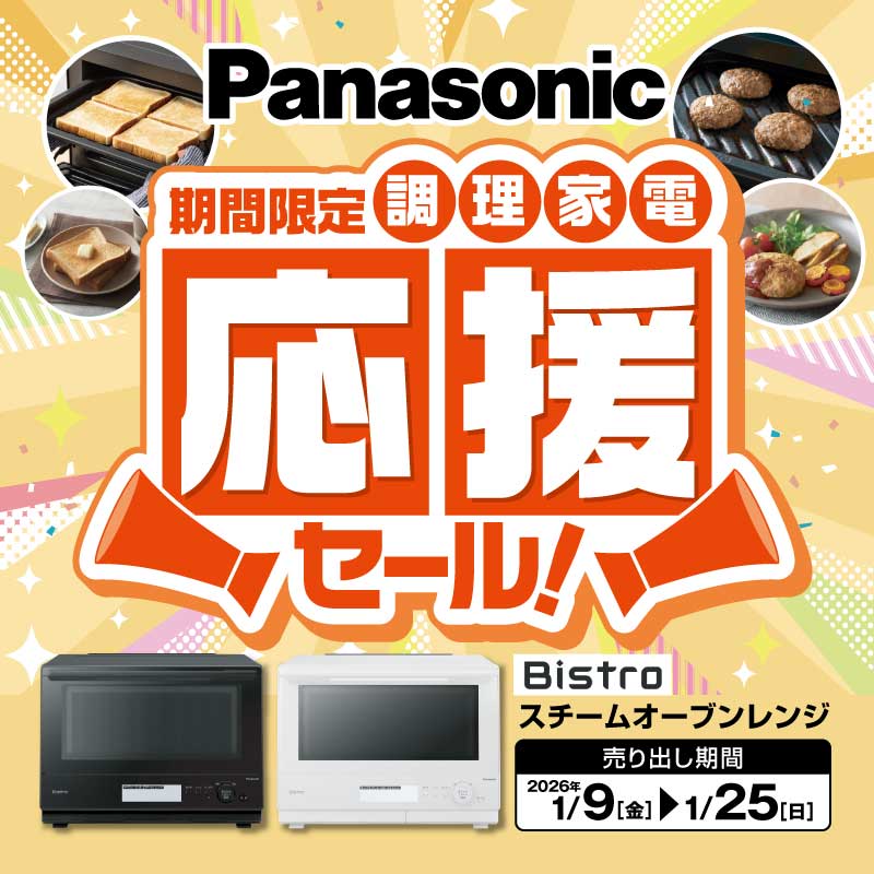 Panasonic・Bistro スチームオーブンレンジ NEBS8D 期間限定！ 調理