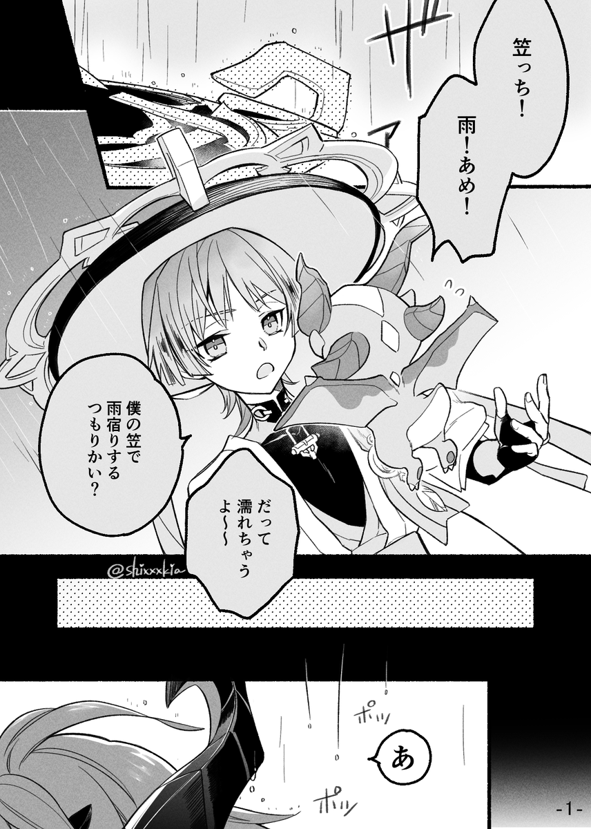 放浪者の雨の日ボイスにドゥリンくん☔️
(1/2)
#Wanderer #Durin 