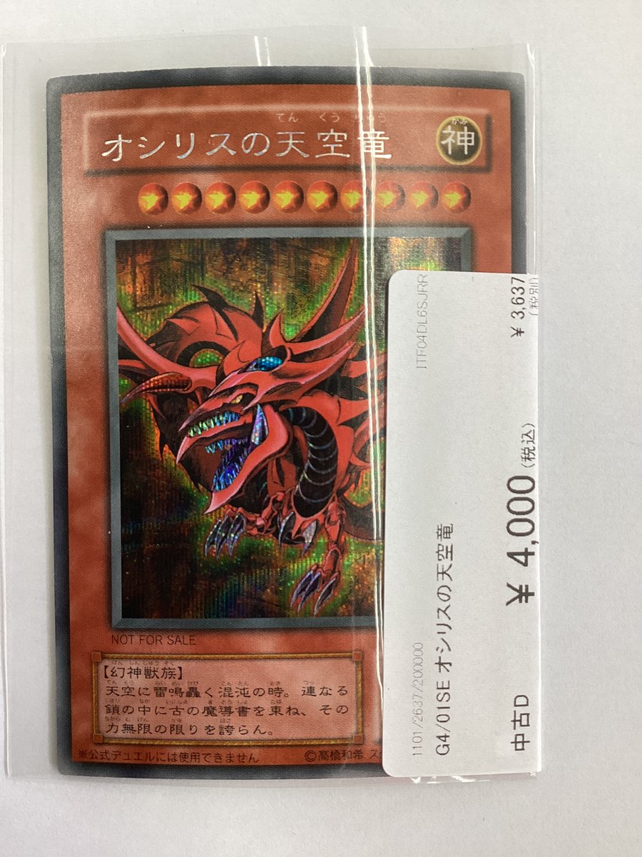 中古】遊戯王 G4-01[SE]：オシリスの天空竜 遊戯王カード オシリスの