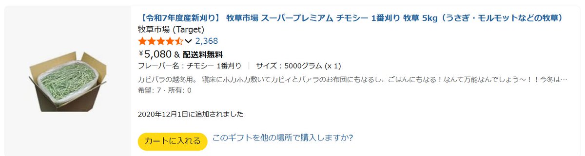 katurahama_aq's tweet photo. ＼お知らせ／
桂浜水族館のカピバラ「カピィ」と「バァラ」の毛布＆おやつの牧草が残り少なくなってきました。
二頭へのお年玉として、ポチっとプレゼントはいかがですか？

―道具やエサなどいろいろ登録中―
ほしい物リスト、ぜひ覗いてみてね！
【桂浜水族館ほしい物リスト】https://t.co/tdx2dnoUa7 https://t.co/fJNfYiZLYz