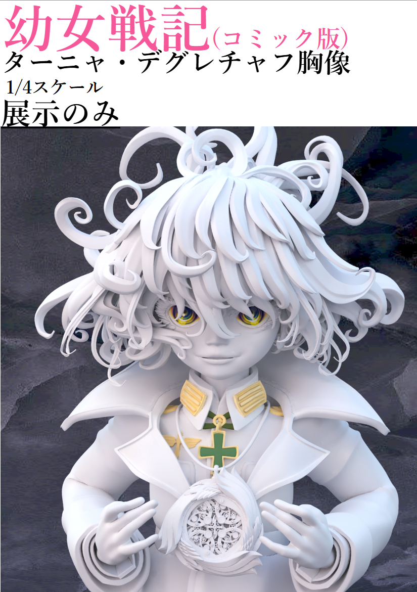 ワンフェス2026冬 お品書き (卓番:6-22-09) コミック版「幼女戦記