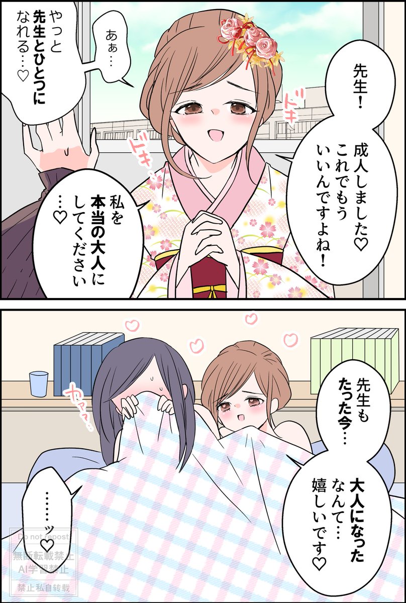 同じ日に大人になった百合♡ 