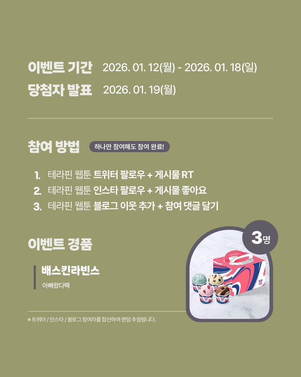 [RT+팔로우] <악녀님이 남자인 걸 나만 몰라> 론칭 이벤트🎉

✔이벤트 피드 #RT+ 테라핀 #팔로우
✔#카카페 에서 #악녀님이남자인걸나만몰라 즐기기!
🎁당첨자 발표 : 1/19(3명)

💓 내 단짝 친구가 남자가 되었습니다?
🟨#카카오페이지 vvd.bz/bacN
⬛#카카오웹툰