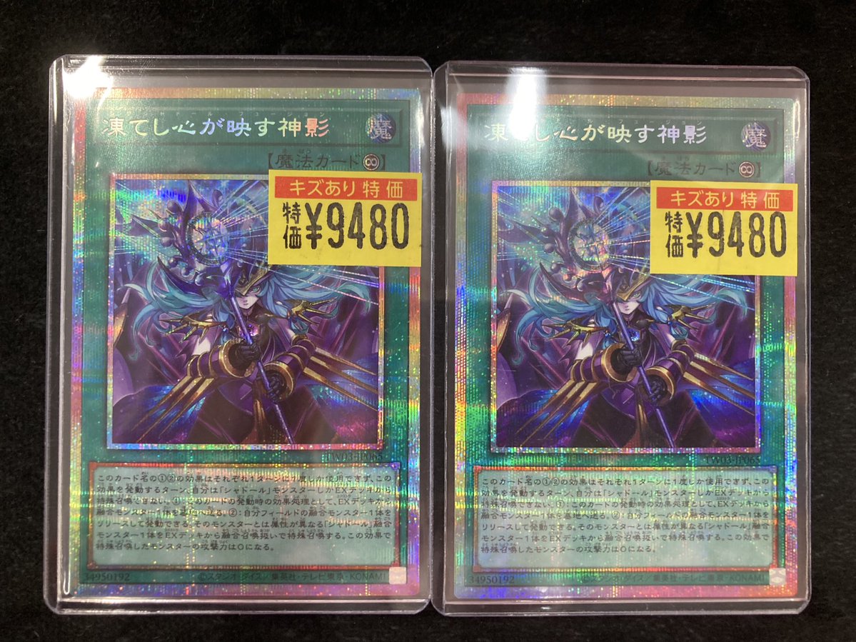 遊戯王 凍てし心が映す神影　プリシク　神の写し身との接触　シクパラ 凍てし心が映す神影【ウルトラパラレル】{TW03-JP065}《魔法》